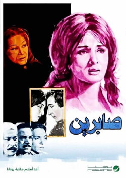 Sabreen (1975) Sabreen (1975)