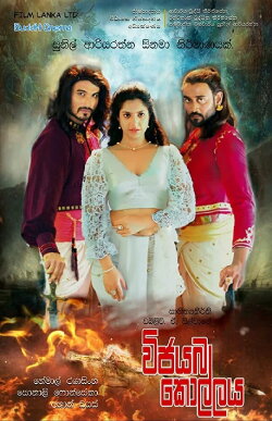 Sack of Vijayabahu (2019) Sack of Vijayabahu (2019)