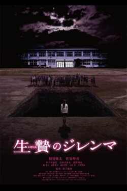 Sacrifice Dilemma (2013) Sacrifice Dilemma (2013)