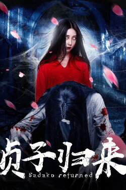 Sadako Returned (2016) Sadako Returned (2016)