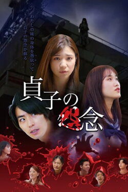 Sadako's Grudge (2023)