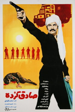 Sadegh the Kurd (1972) Sadegh the Kurd (1972)