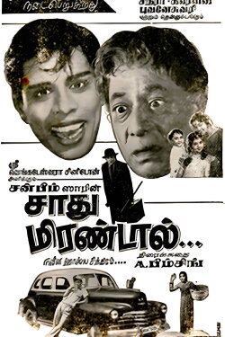 Sadhu Mirandal (1966) Sadhu Mirandal (1966)
