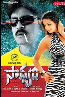 Sadhyam (2010) Sadhyam (2010)