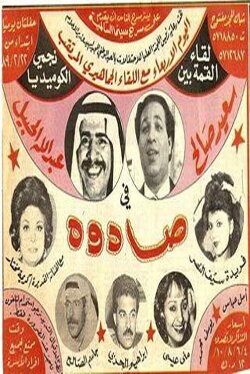 Sadouh (1989)