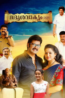 Sadrishavakyam 24:29 (2017) Sadrishavakyam 24:29 (2017)