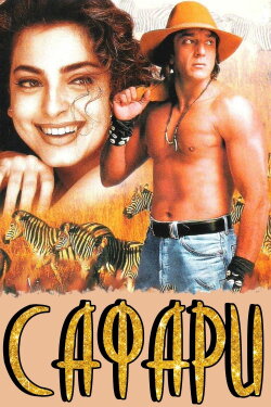Safari (1999) Safari (1999)