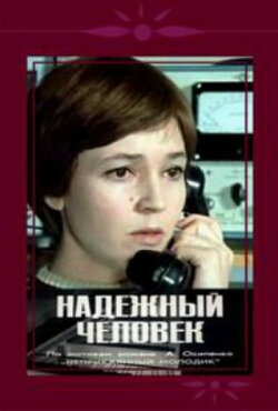 Safe Person (1976) Safe Person (1976)