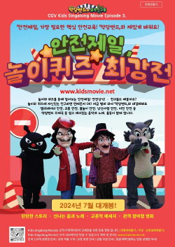 Safety First, Best Play Quiz (2024) Safety First, Best Play Quiz (2024)