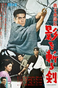 Saga from Chichibu Mountains - Sword Cuts the Shadows (1967) Saga from Chichibu Mountains - Sword Cuts the Shadows (1967)