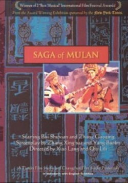 Saga of Mulan (1995) Saga of Mulan (1995)