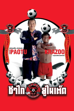 Sagai United (2004)