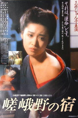 Sagano no yado (1987) Sagano no yado (1987)