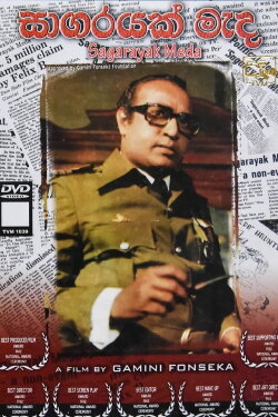 Sagarayak Meda (1981) Sagarayak Meda (1981)