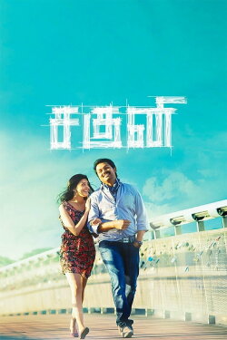 Saguni (2012) Saguni (2012)
