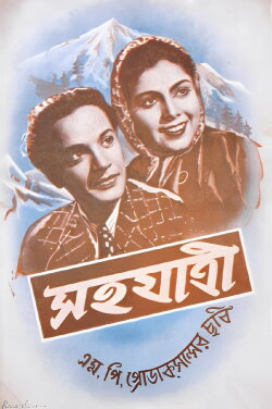 Sahajatri (1951)