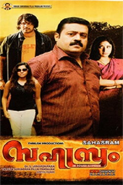 Sahasram (2010) Sahasram (2010)