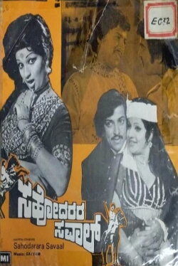 Sahodarara Savaal (1977) Sahodarara Savaal (1977)