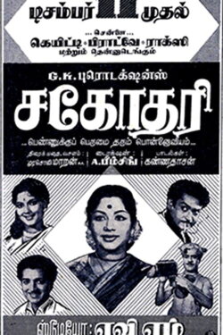 Sahodari (1959) Sahodari (1959)