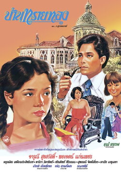 Sai Tong (1979) Sai Tong (1979)