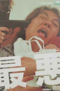 Saiaku (2001) Saiaku (2001)