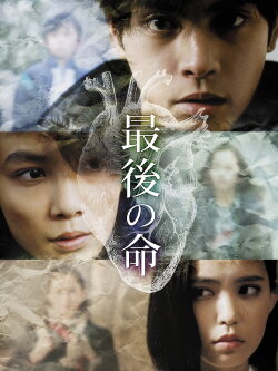 Saigo no Inochi (2014) Saigo no Inochi (2014)