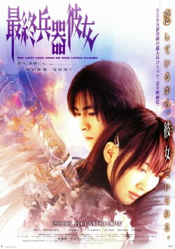 Saikano: The Last Love Song on This Little Planet (2006) Saikano: The Last Love Song on This Little Planet (2006)