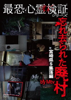 Saikyō Shinrei Kenshō Shirīzu: Wasure Sarareta Haimura Miyazaki-ken S Shūraku-hen (2023) Saikyō Shinrei Kenshō Shirīzu: Wasure Sarareta Haimura Miyazaki-ken S Shūraku-hen (2023)