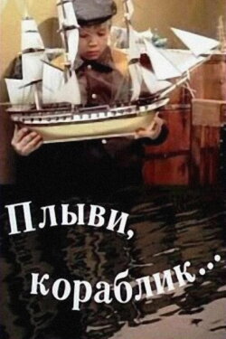 Sail Away, Little Ship... (1983) Sail Away, Little Ship... (1983)