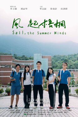 Sail, the Summer Winds (2014) Sail, the Summer Winds (2014)