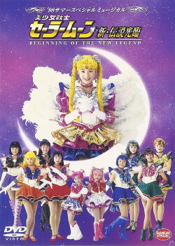 Sailor Moon - Beginning of the New Legend (1998) Sailor Moon - Beginning of the New Legend (1998)
