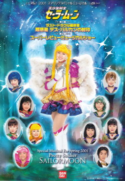 Sailor Moon - Last Dracul Final Chapter - The Seal of the Super Planet Death Vulcan (2001)