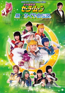 Sailor Moon - New Legend of Kaguya Island (2004) Sailor Moon - New Legend of Kaguya Island (2004)