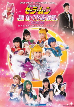 Sailor Moon - New Legend of Kaguya Island (Revision) - Marinamoon Final (2005)
