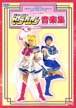 Sailor Moon - Ongaku Shuu (1995) Sailor Moon - Ongaku Shuu (1995)