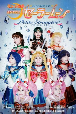 Sailor Moon - Petite Étrangère (2014)