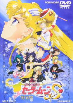 Sailor Moon S Memorial (1999) Sailor Moon S Memorial (1999)