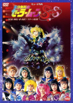 Sailor Moon SuperS - Dream Warriors - Love - Into Eternity (Revision) (1996) Sailor Moon SuperS - Dream Warriors - Love - Into Eternity (Revision) (1996)
