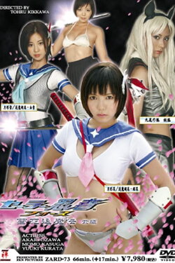 Sailor Ninja Force: Yukka Taimaden Part 1 (2008) Sailor Ninja Force: Yukka Taimaden Part 1 (2008)