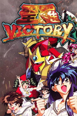 Sailor Victory (1995) Sailor Victory (1995)
