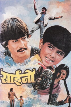 Saino (1988)