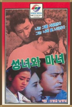 Saint and Witch (1969)