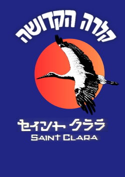Saint Clara (1996) Saint Clara (1996)