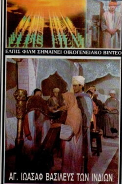 Saint Joseph: The Saint of the Indians (1985) Saint Joseph: The Saint of the Indians (1985)