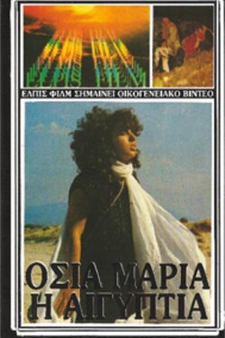 Saint Mary of Egypt (1985) Saint Mary of Egypt (1985)