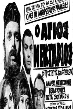 Saint Nektarios (1969) Saint Nektarios (1969)