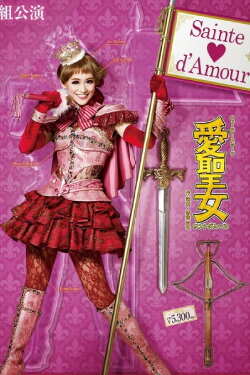 Saint of Love: Sainte♡d’Amour (2018)