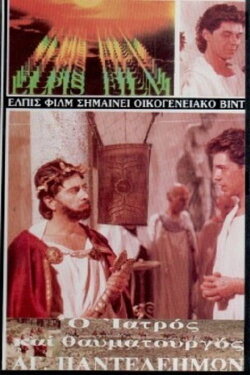 Saint Panteleimon (1985) Saint Panteleimon (1985)