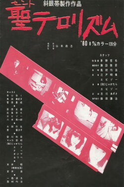 Saint Terrorism (1980) Saint Terrorism (1980)
