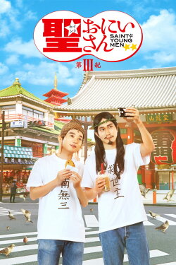 Saint Young Men 3 (2020) Saint Young Men 3 (2020)